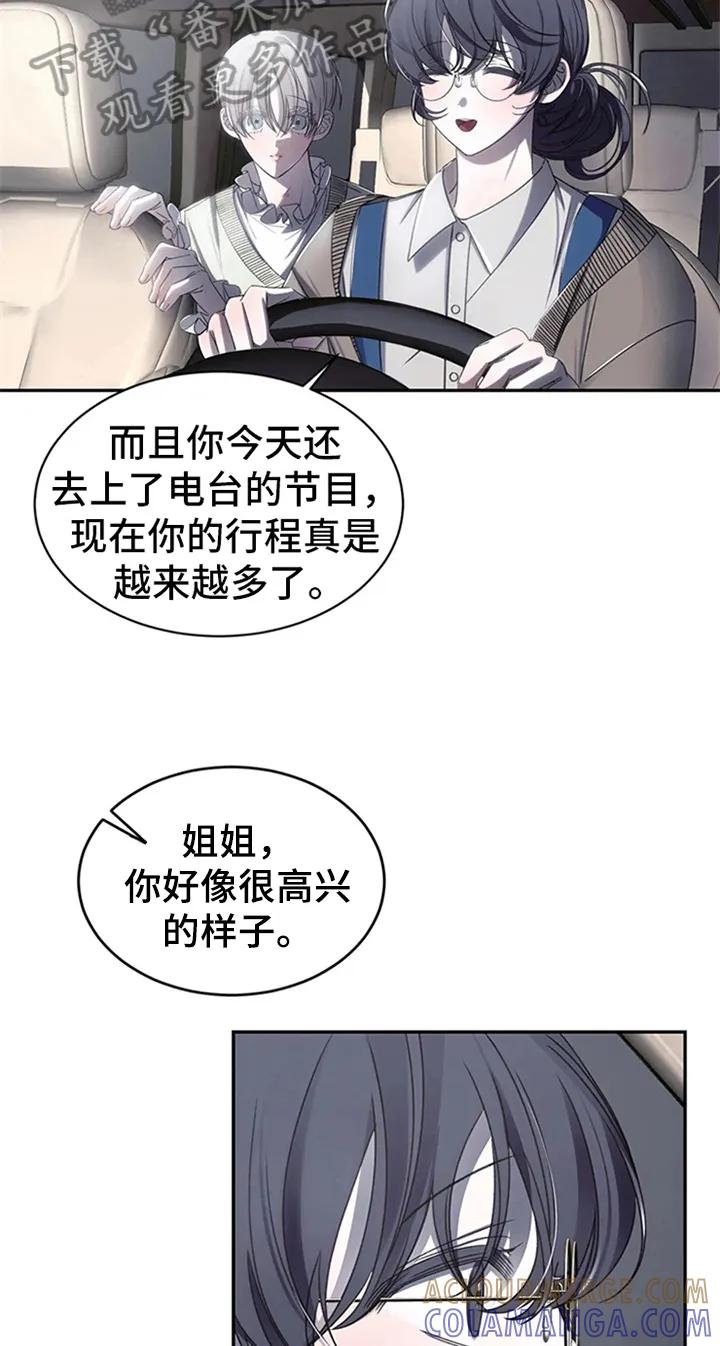 《暴动的追随》第6章：行程不断 第11页