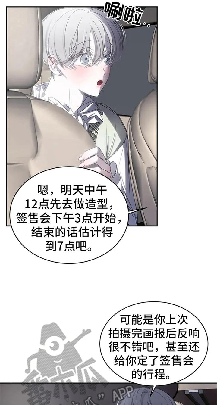 《暴动的追随》第6章：行程不断 第10页