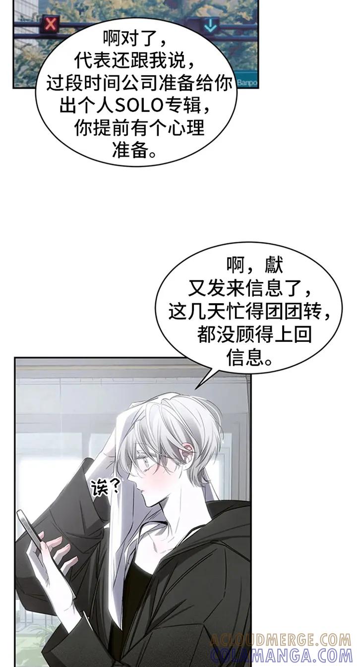 《暴动的追随》第6章：行程不断 第13页
