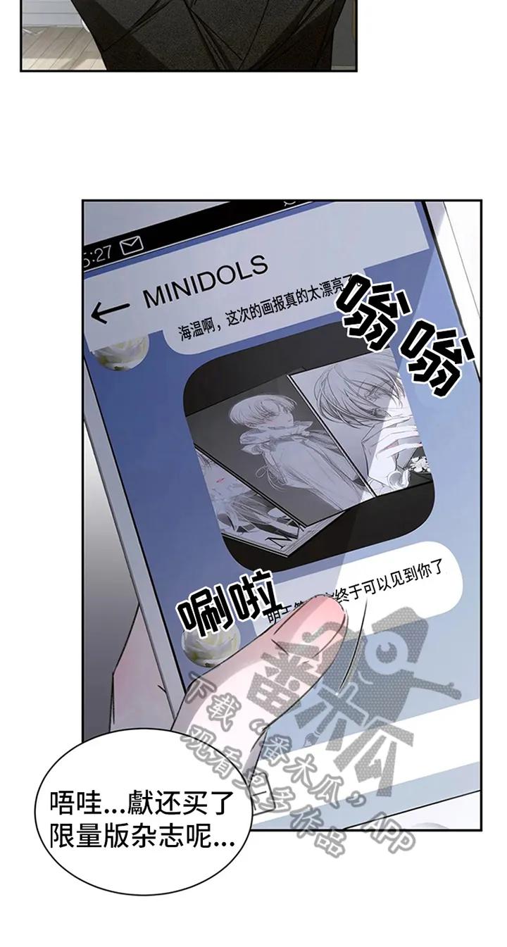 《暴动的追随》第6章：行程不断 第14页