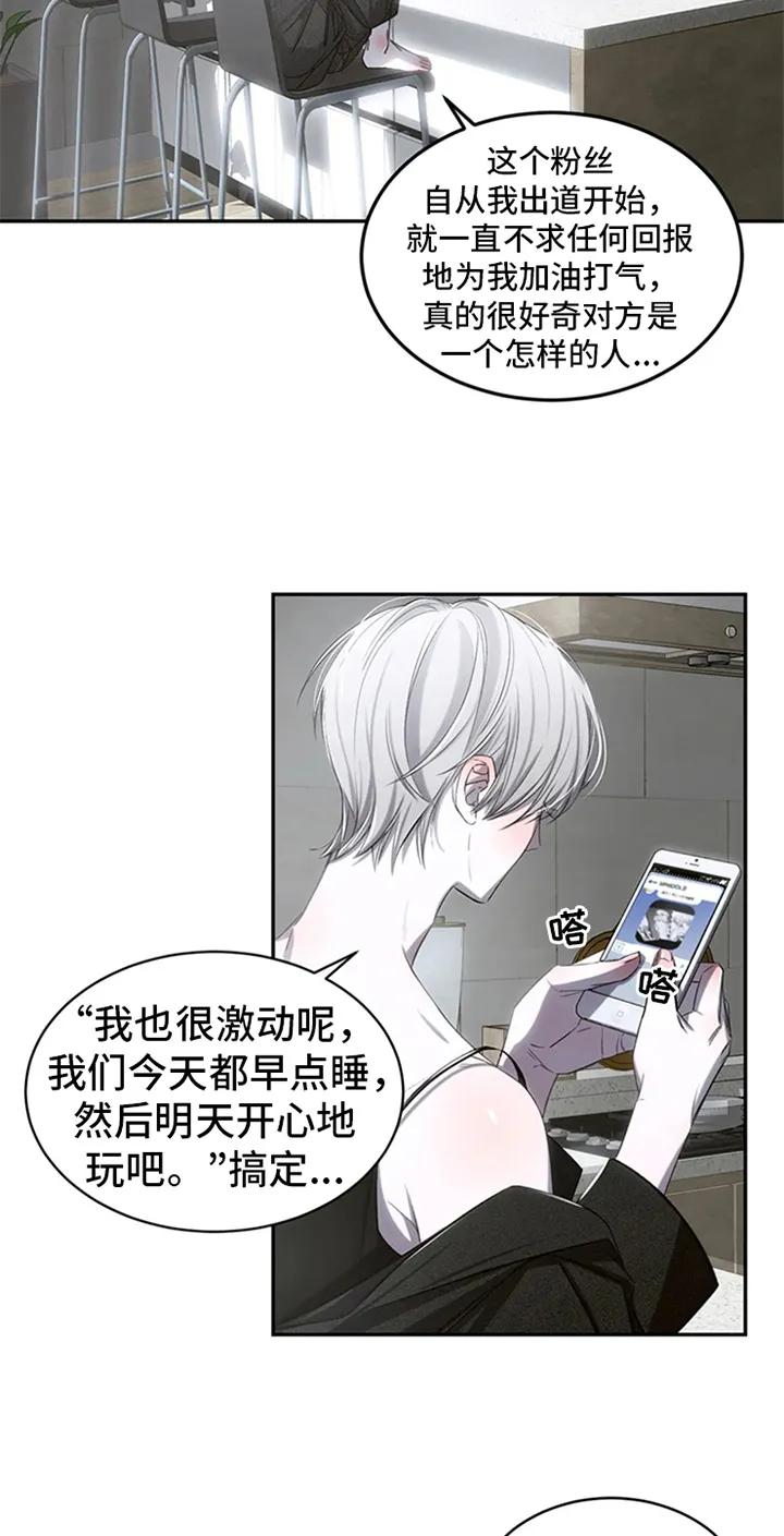 《暴动的追随》第6章：行程不断 第16页