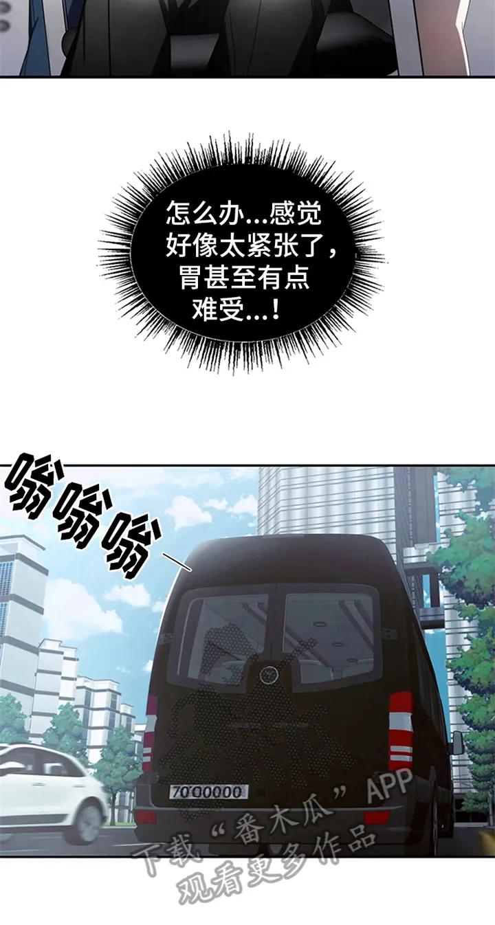 《暴动的追随》第6章：行程不断 第4页