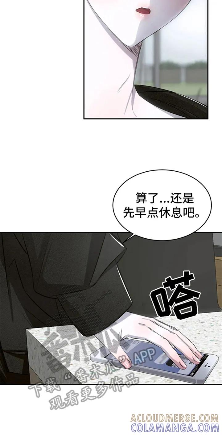 《暴动的追随》第6章：行程不断 第19页