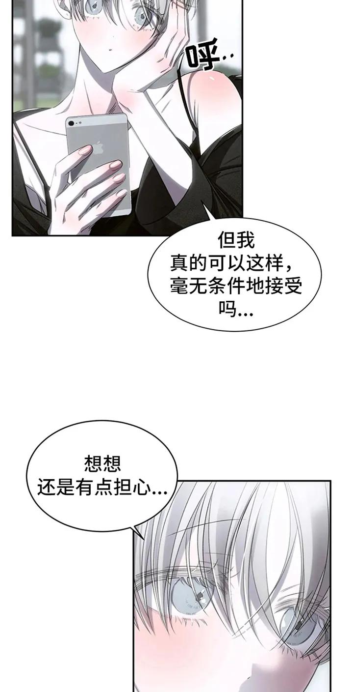 《暴动的追随》第6章：行程不断 第18页