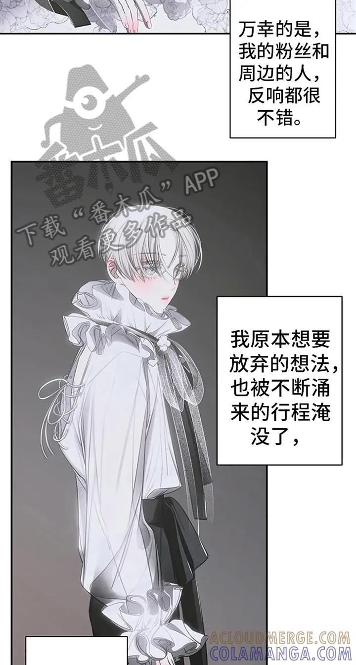 《暴动的追随》第6章：行程不断 第7页