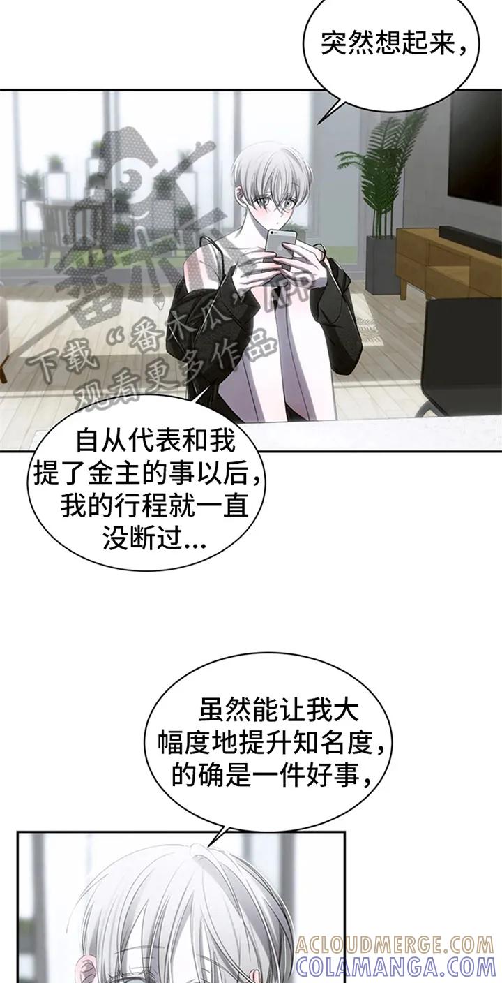《暴动的追随》第6章：行程不断 第17页