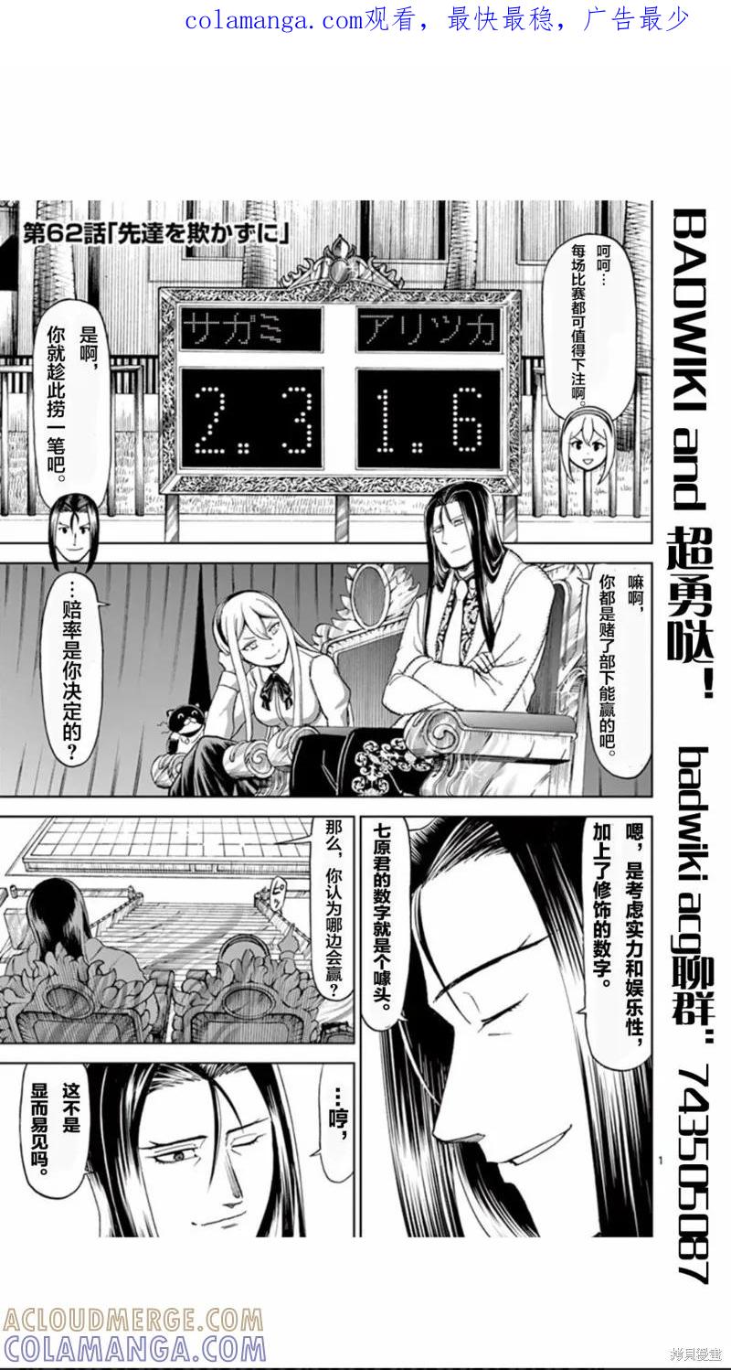 《血与灰的女王》第62话 第1页