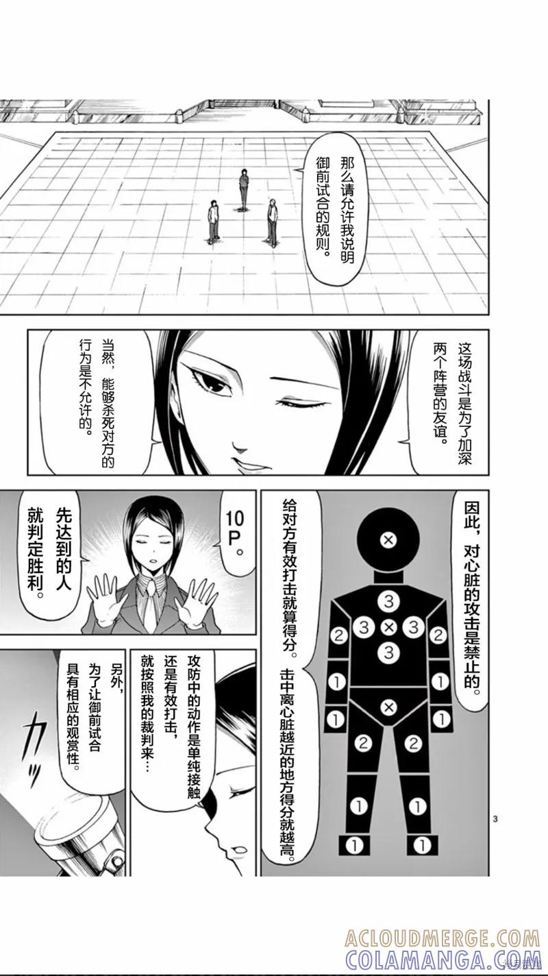 《血与灰的女王》第62话 第3页