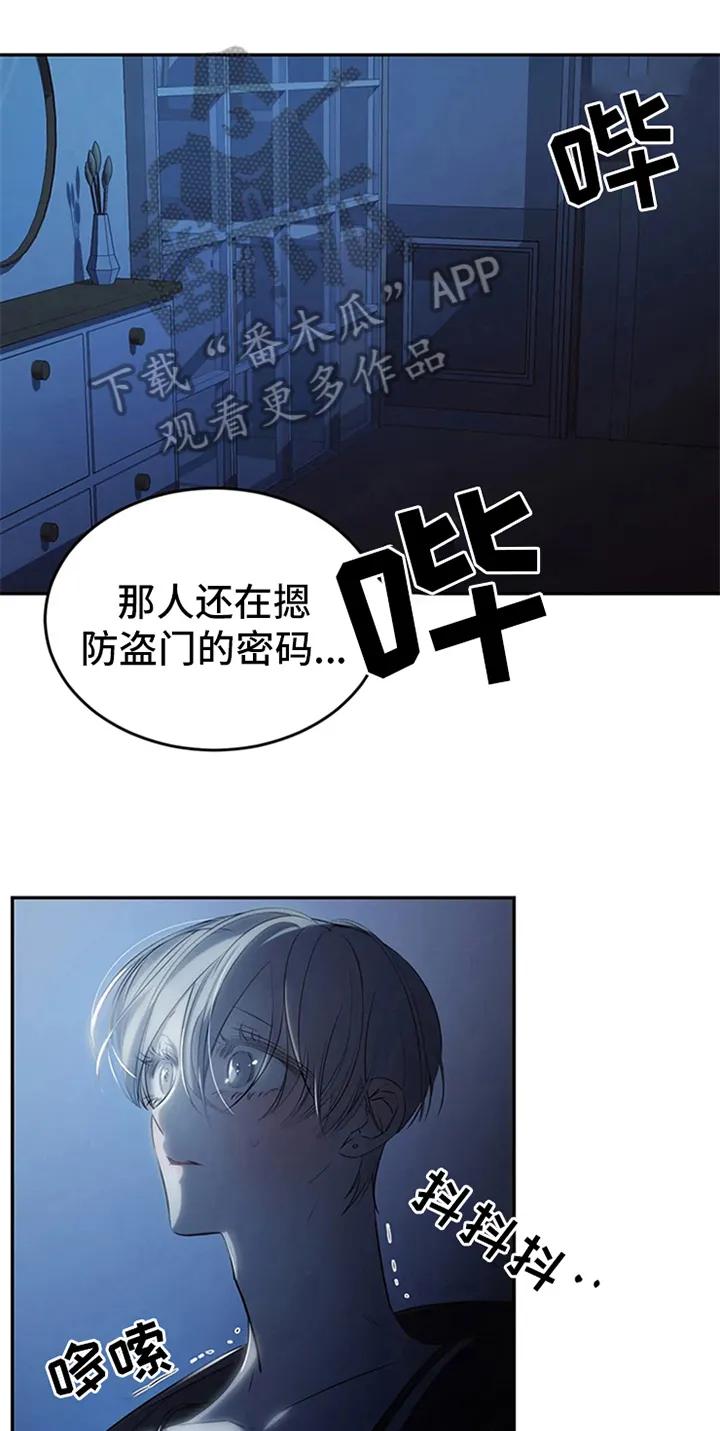 《暴动的追随》第7章：惊吓 第4页