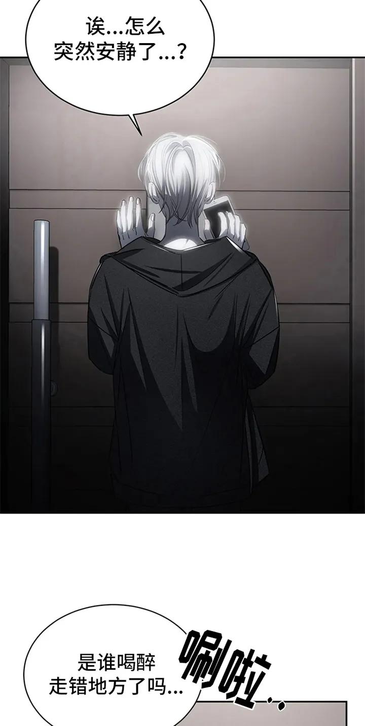 《暴动的追随》第7章：惊吓 第6页