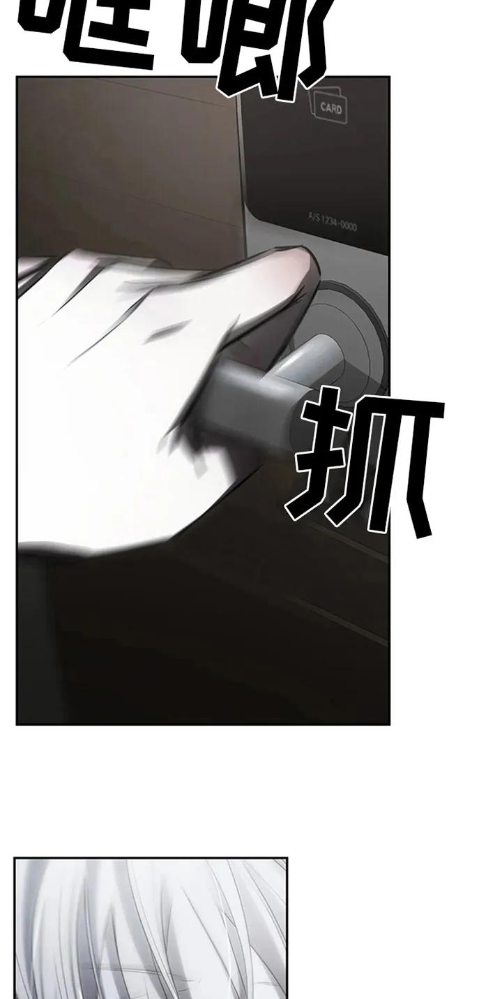 《暴动的追随》第7章：惊吓 第10页