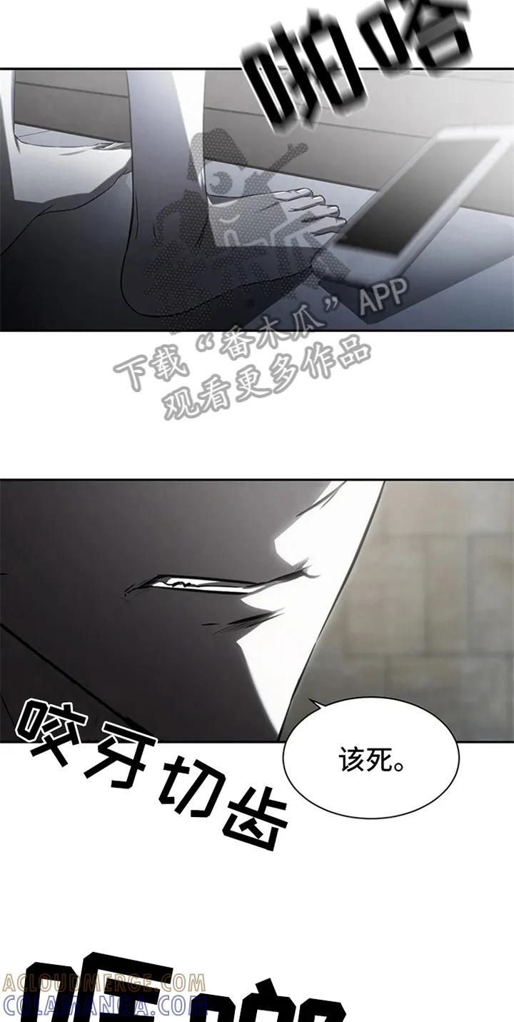 《暴动的追随》第7章：惊吓 第9页