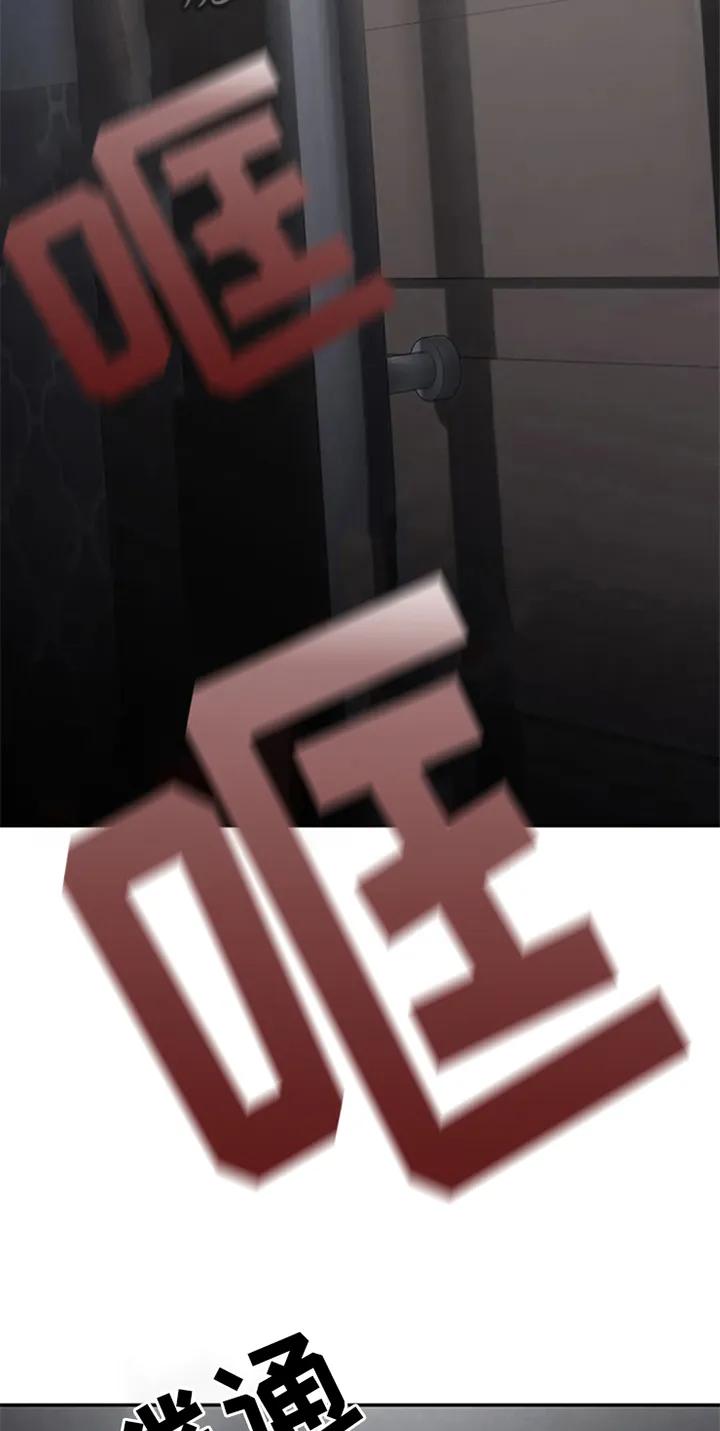 《暴动的追随》第7章：惊吓 第12页