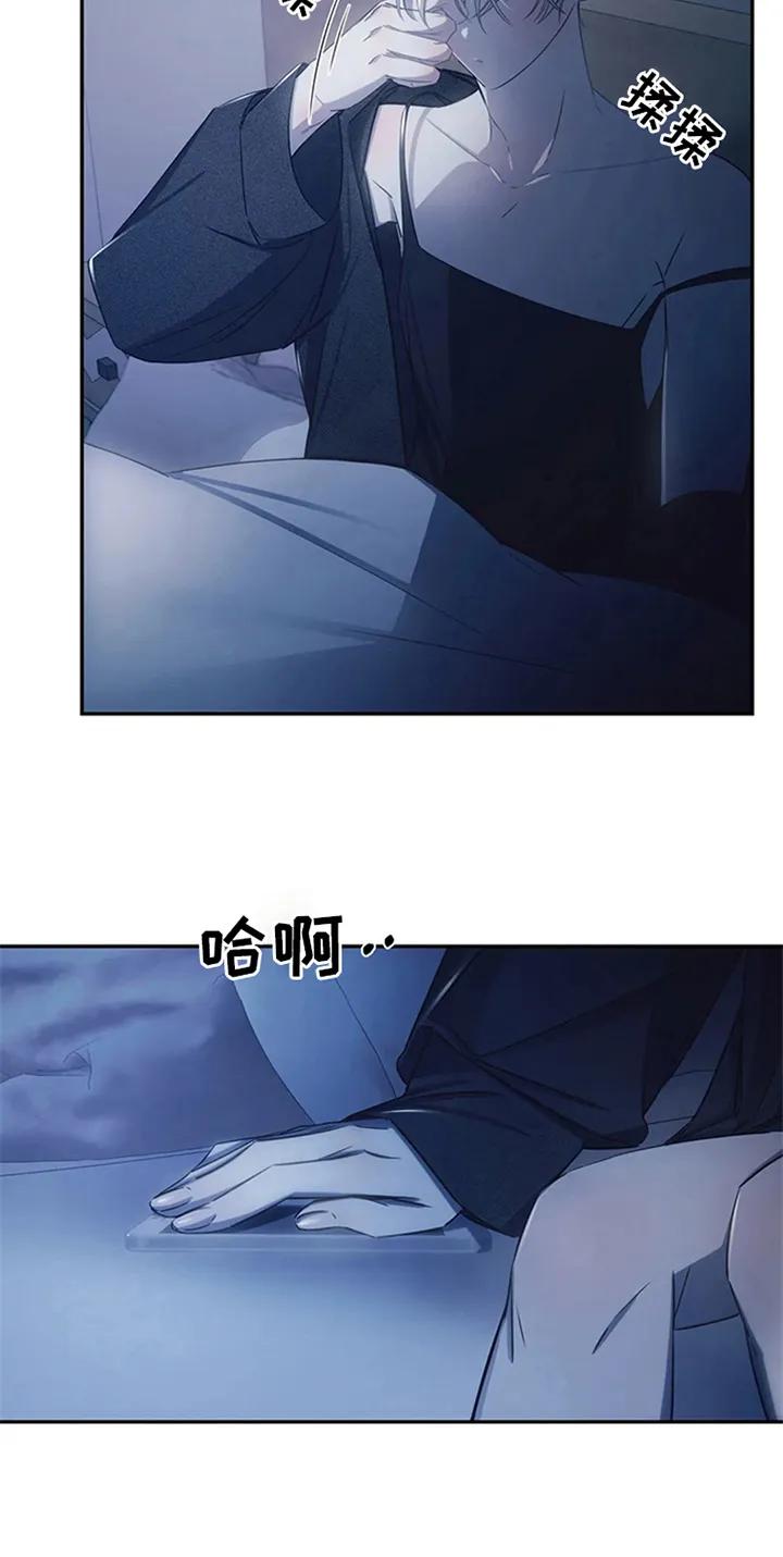 《暴动的追随》第7章：惊吓 第2页