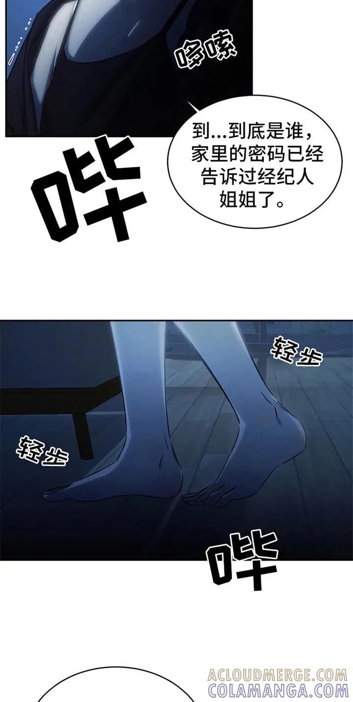 《暴动的追随》第7章：惊吓 第5页