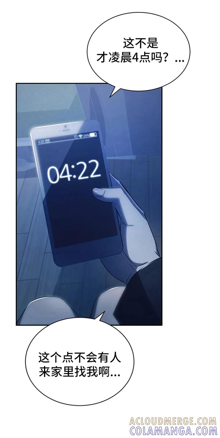 《暴动的追随》第7章：惊吓 第3页