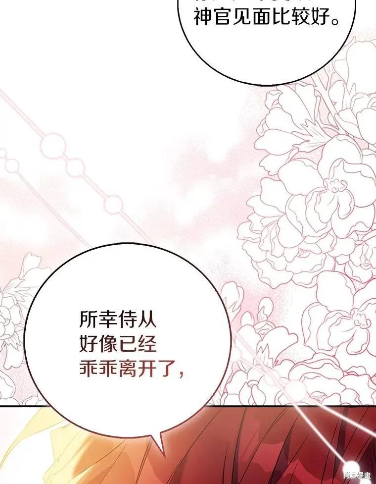 作为假圣女，却被众人迷恋？ 第74话 第70页