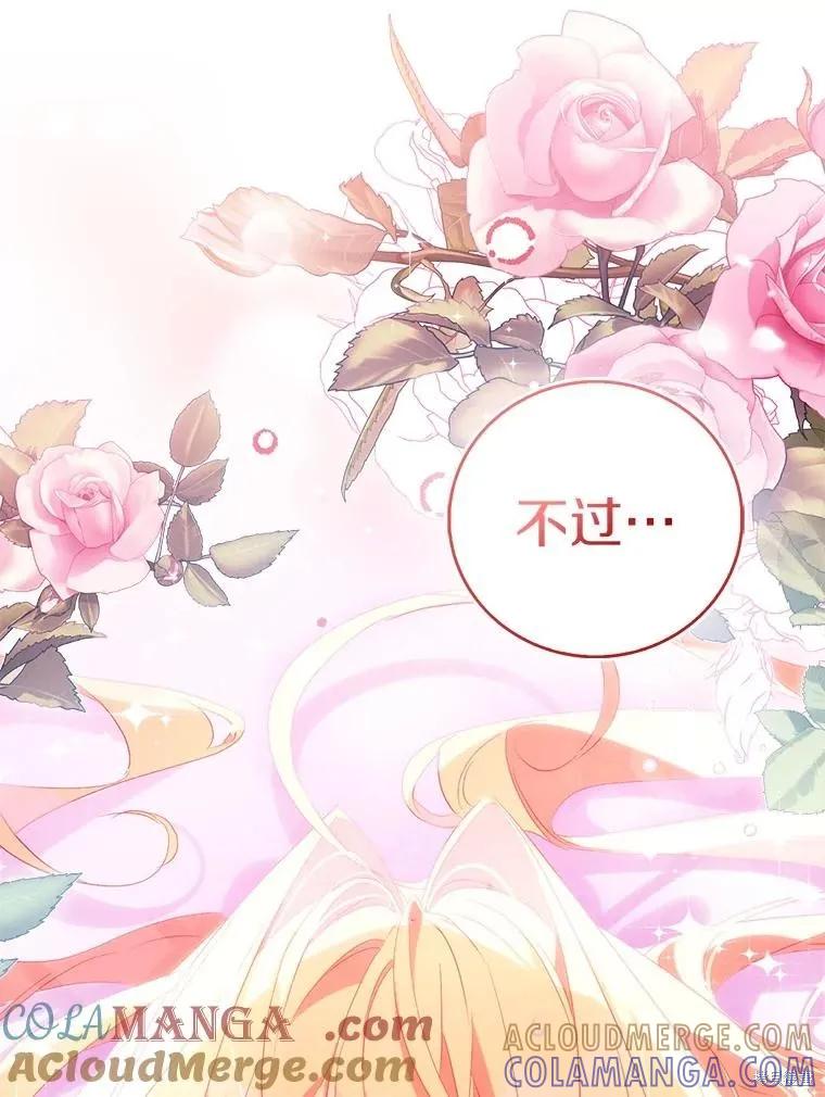 作为假圣女，却被众人迷恋？ 第74话 第73页
