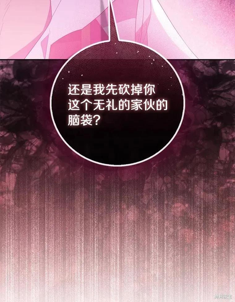 作为假圣女，却被众人迷恋？ 第74话 第66页