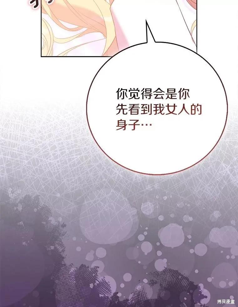 作为假圣女，却被众人迷恋？ 第74话 第64页