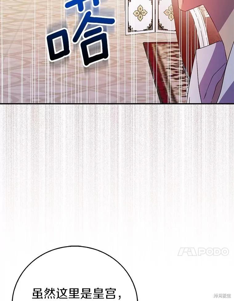 作为假圣女，却被众人迷恋？ 第74话 第68页