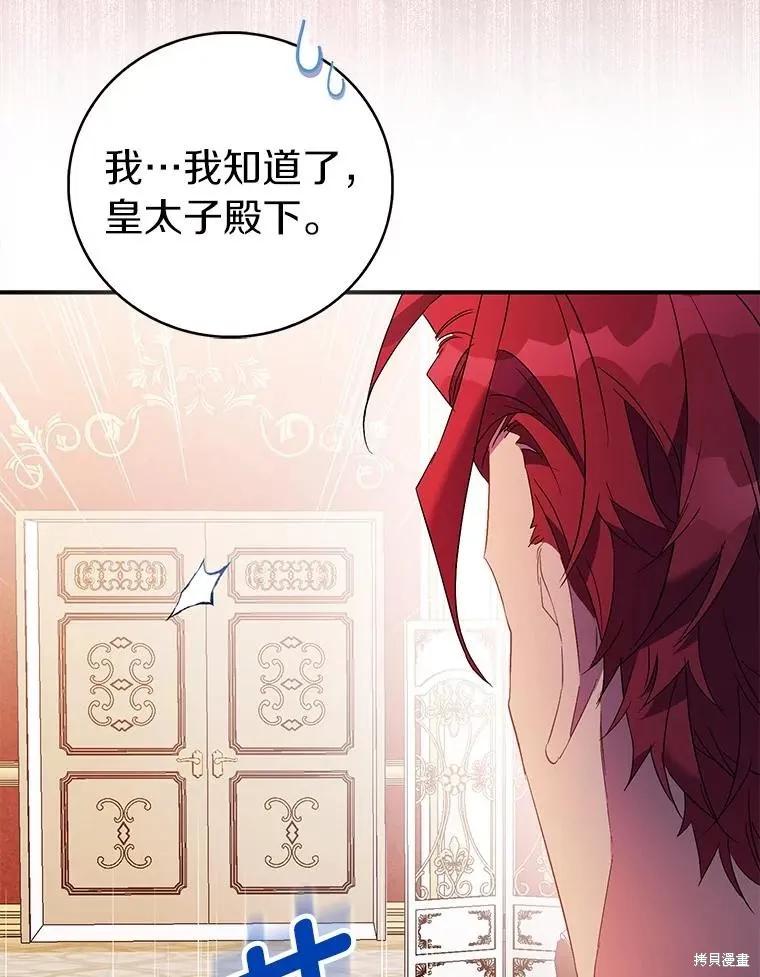作为假圣女，却被众人迷恋？ 第74话 第67页