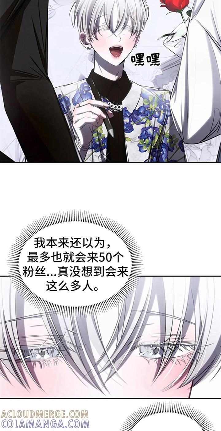 《暴动的追随》第8章：粉丝见面会 第15页
