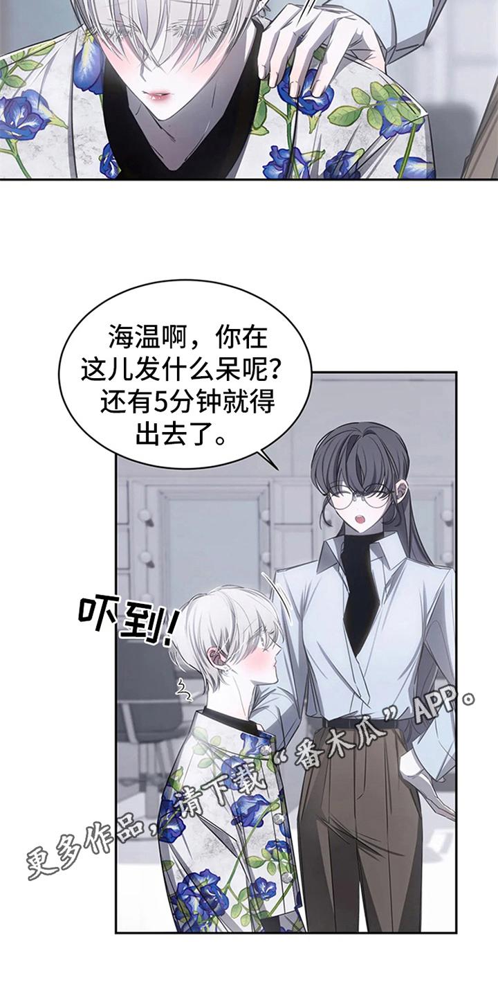 《暴动的追随》第8章：粉丝见面会 第6页