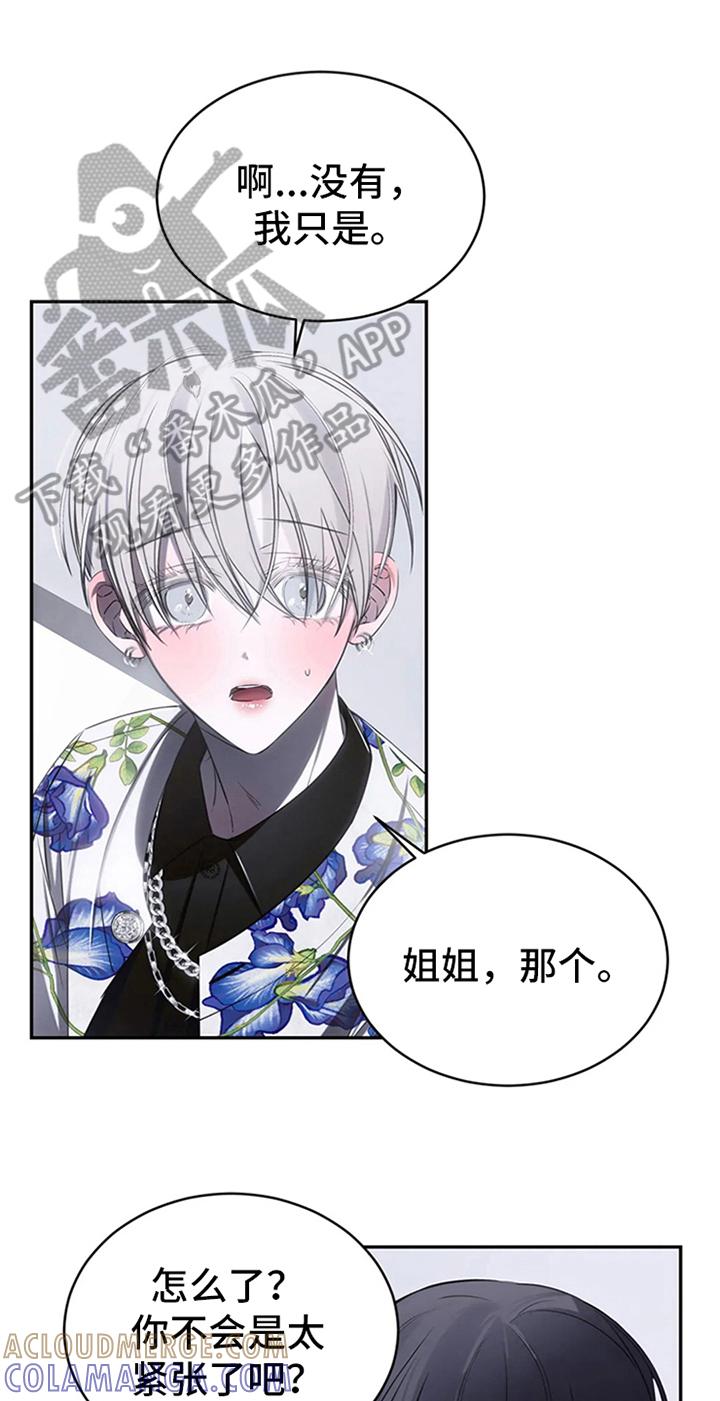 《暴动的追随》第8章：粉丝见面会 第7页
