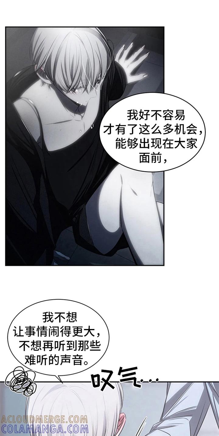 《暴动的追随》第8章：粉丝见面会 第5页