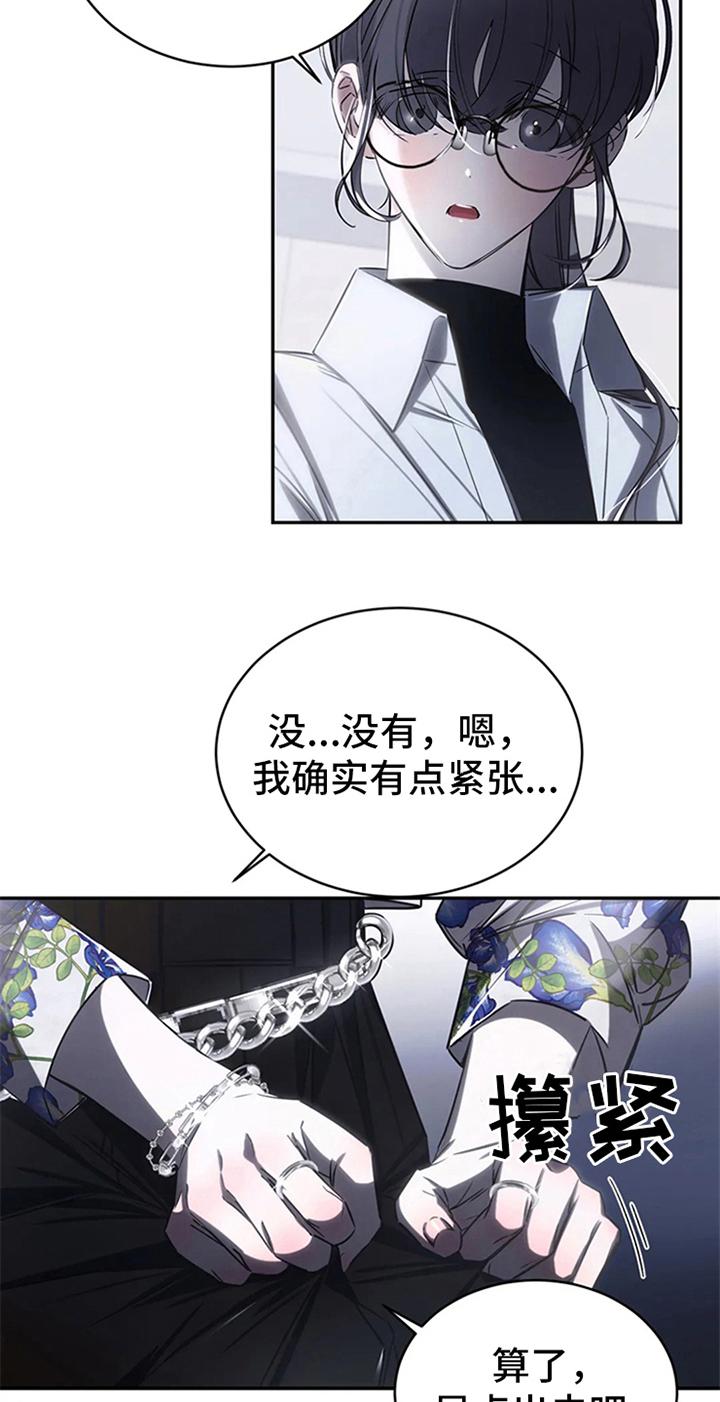 《暴动的追随》第8章：粉丝见面会 第8页