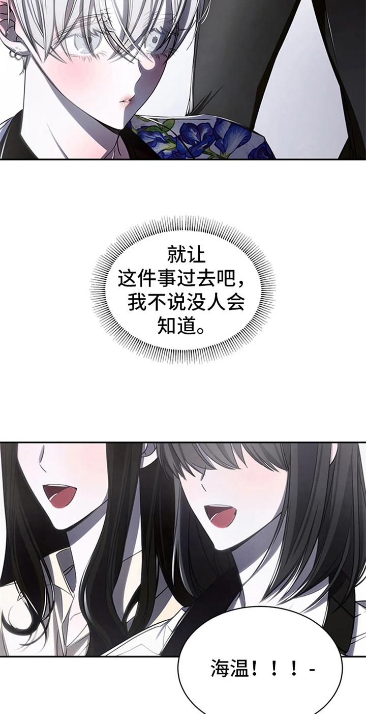 《暴动的追随》第8章：粉丝见面会 第10页