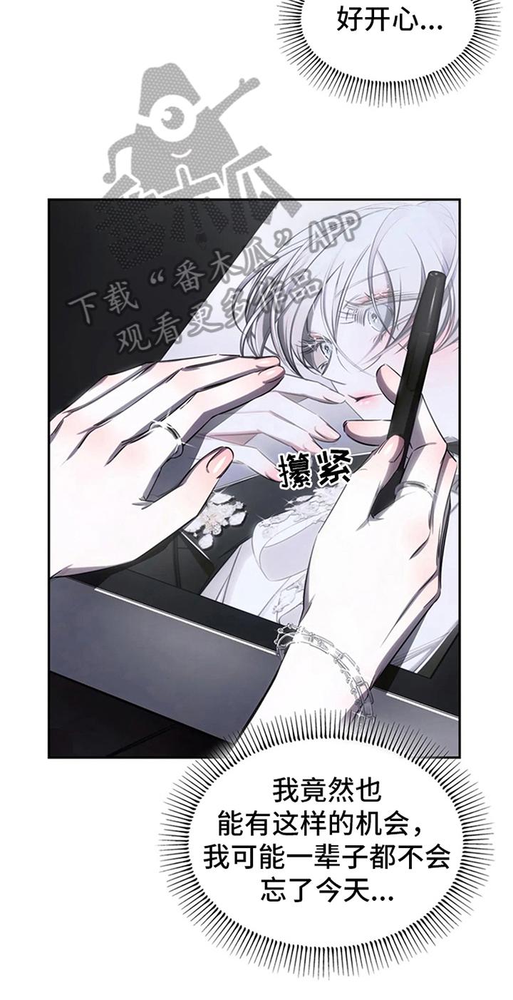 《暴动的追随》第8章：粉丝见面会 第16页