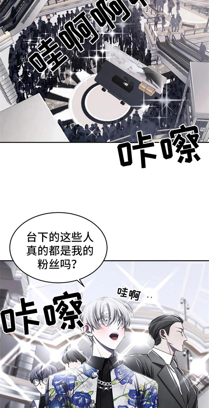 《暴动的追随》第8章：粉丝见面会 第12页