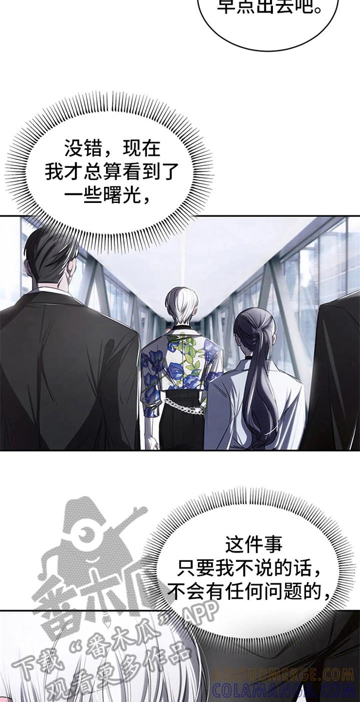 《暴动的追随》第8章：粉丝见面会 第9页