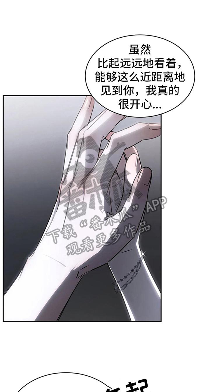 《暴动的追随》第9章：很开心 第12页