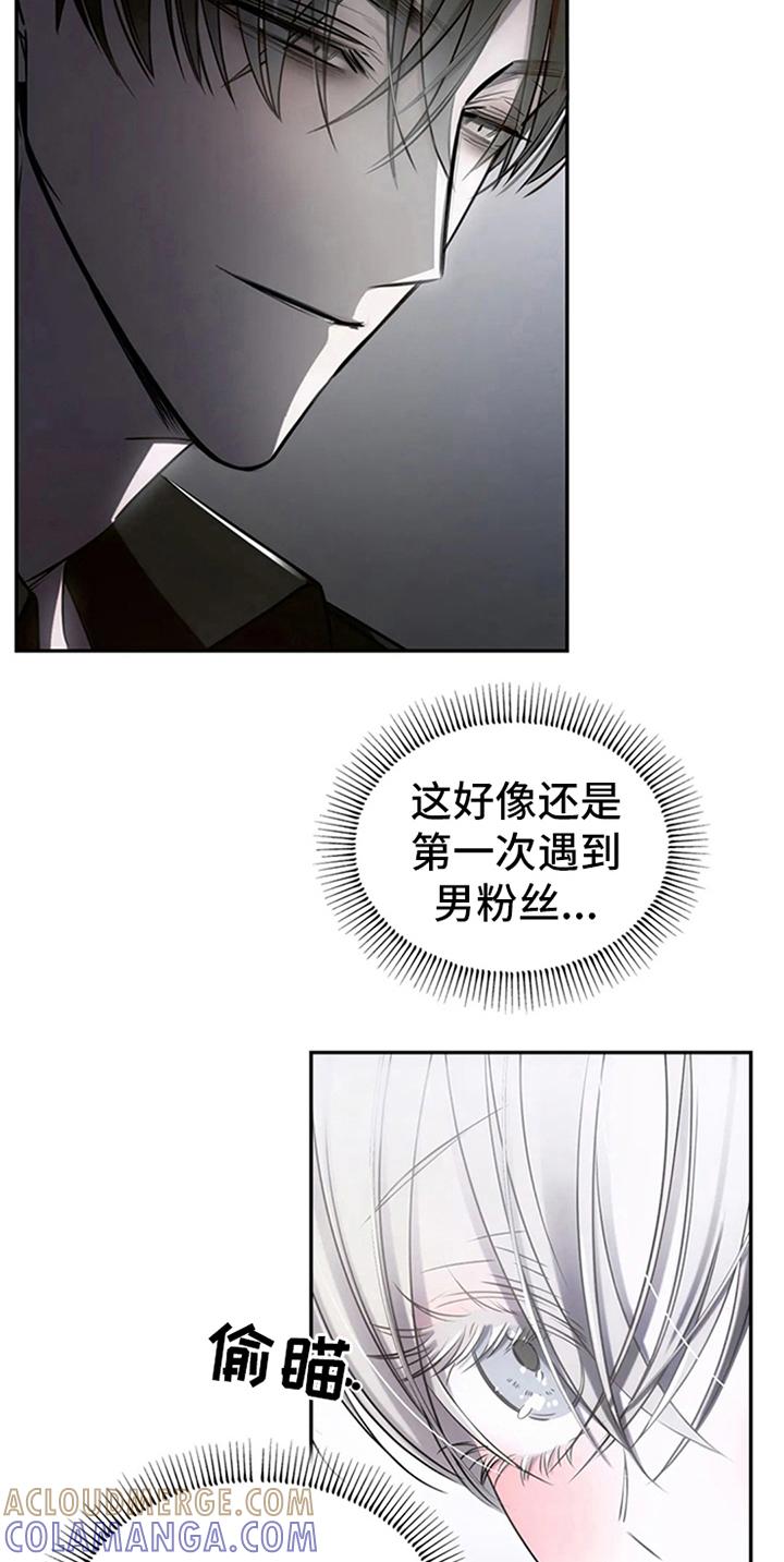 《暴动的追随》第9章：很开心 第5页