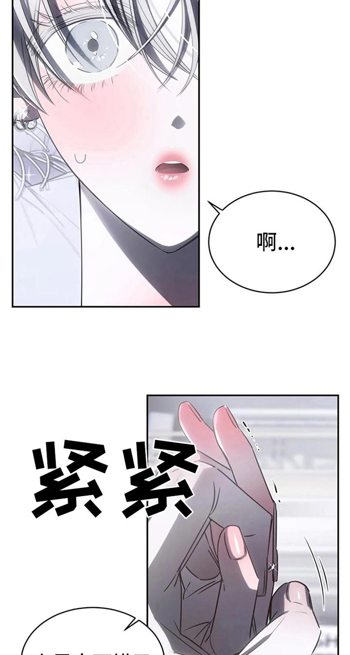 《暴动的追随》第9章：很开心 第14页