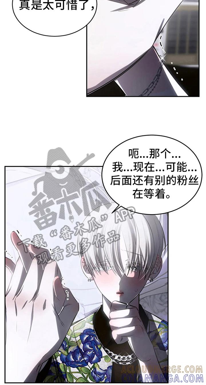 《暴动的追随》第9章：很开心 第15页