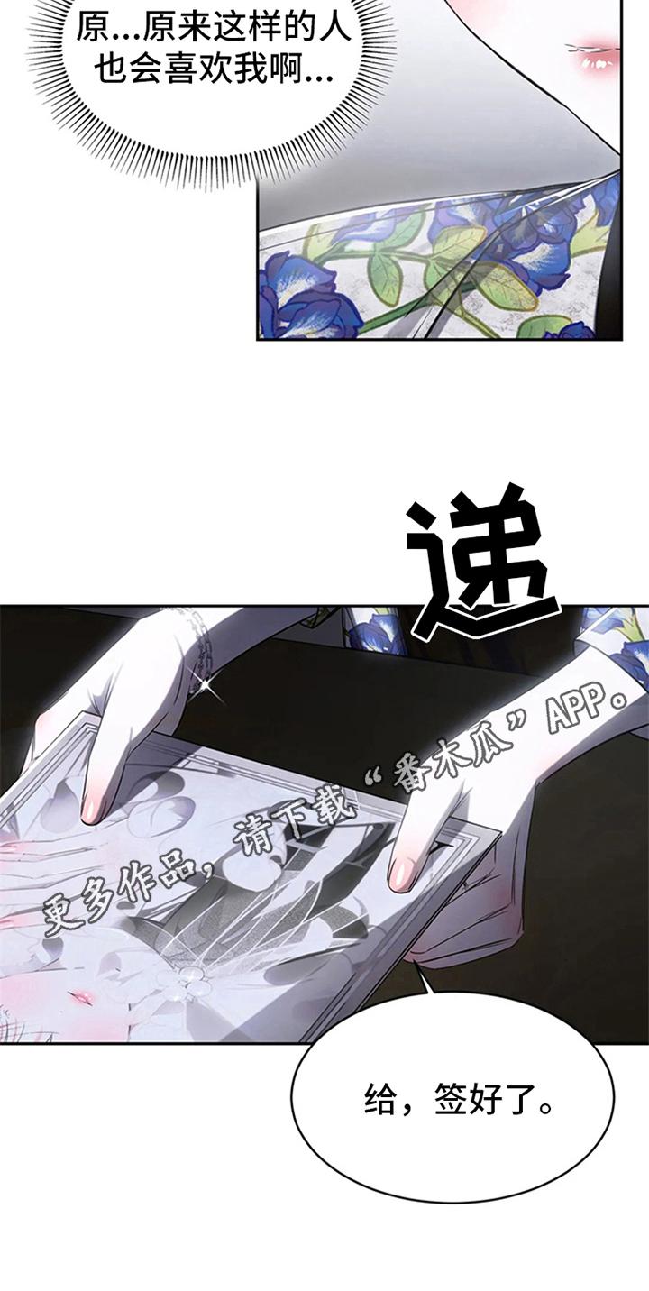 《暴动的追随》第9章：很开心 第6页