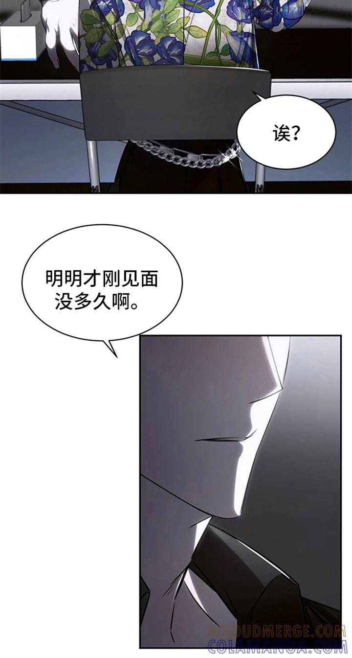 《暴动的追随》第9章：很开心 第11页