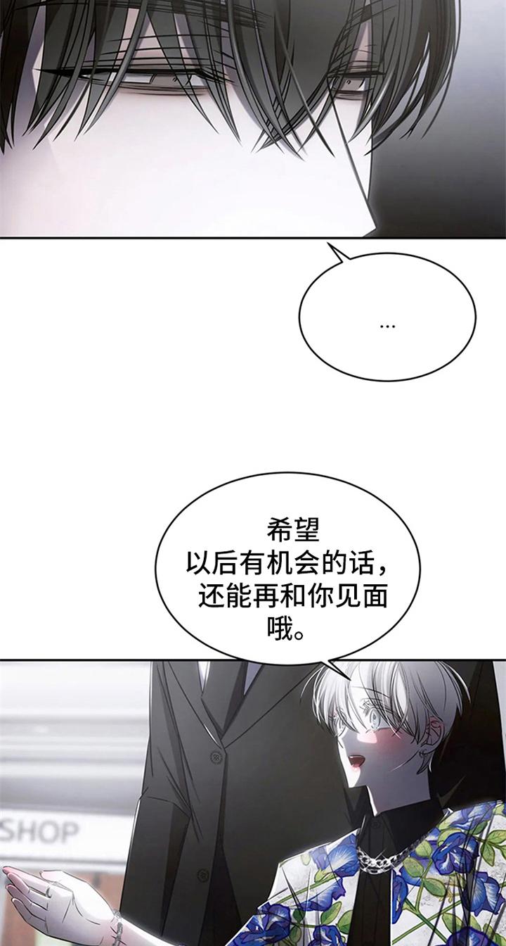 《暴动的追随》第9章：很开心 第8页