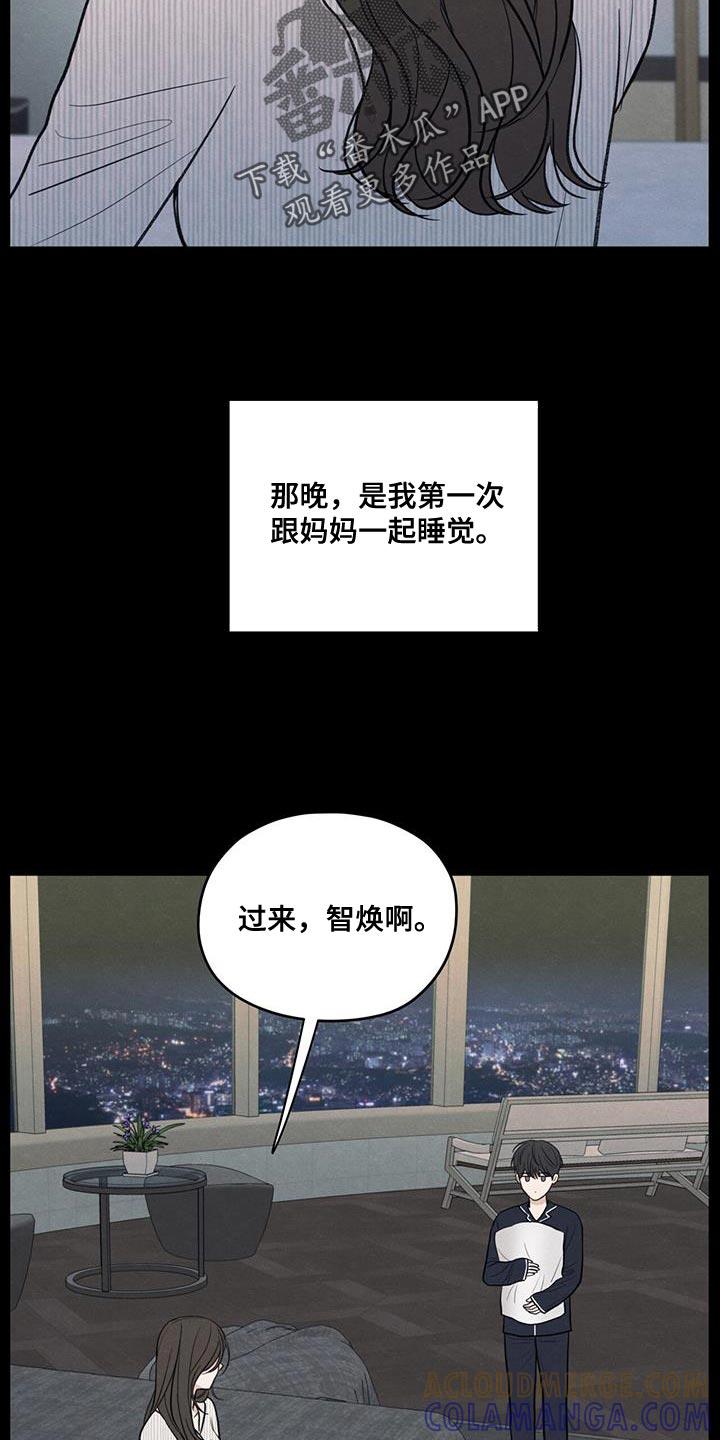 《模糊的边缘》第90章：【第二季】负罪感 第17页