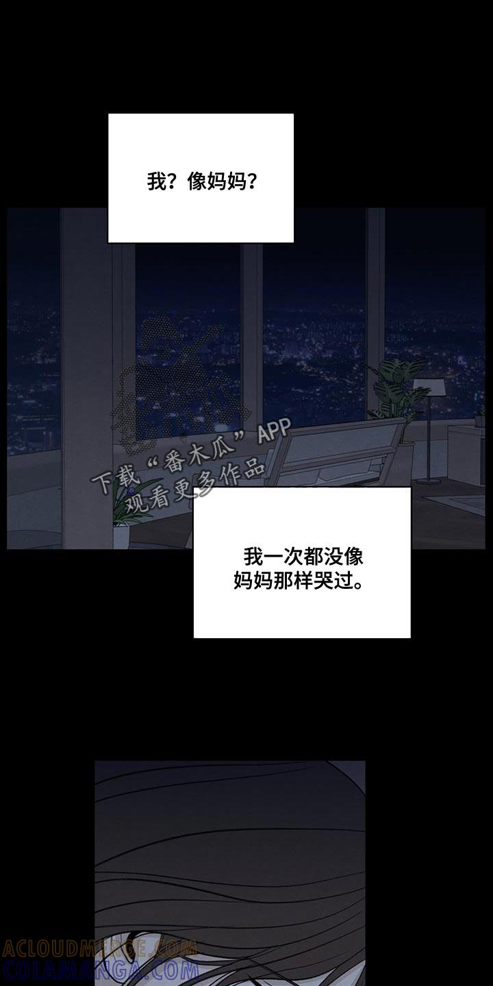 《模糊的边缘》第90章：【第二季】负罪感 第23页