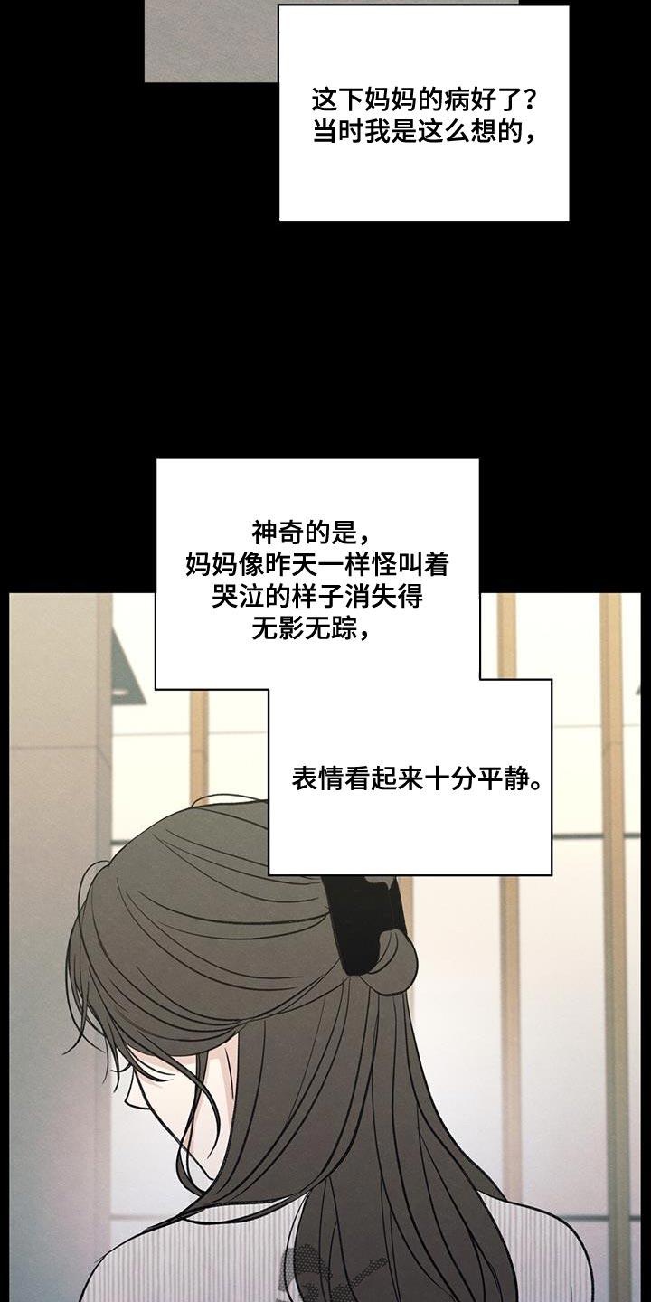 《模糊的边缘》第90章：【第二季】负罪感 第16页