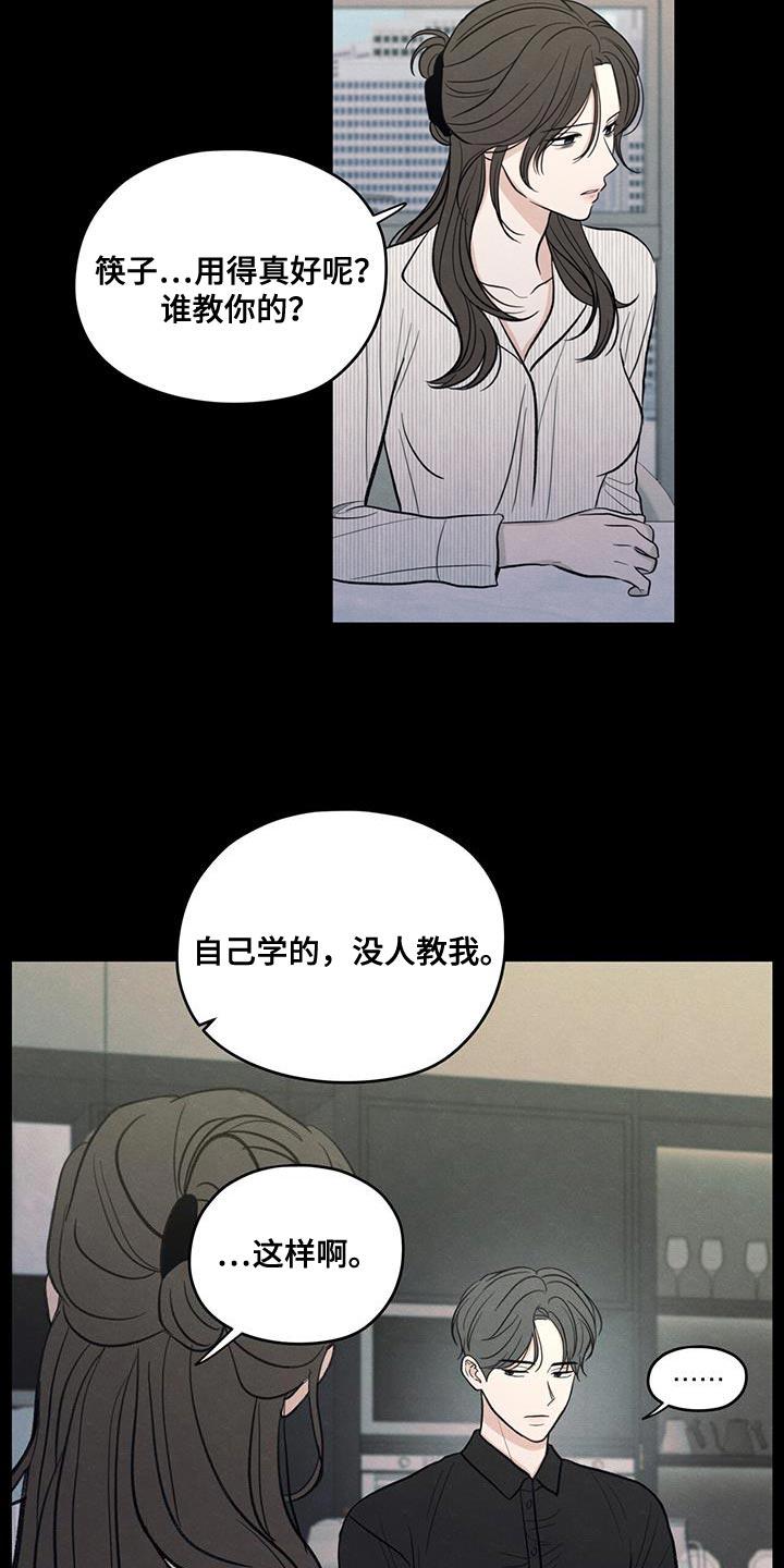 《模糊的边缘》第90章：【第二季】负罪感 第10页