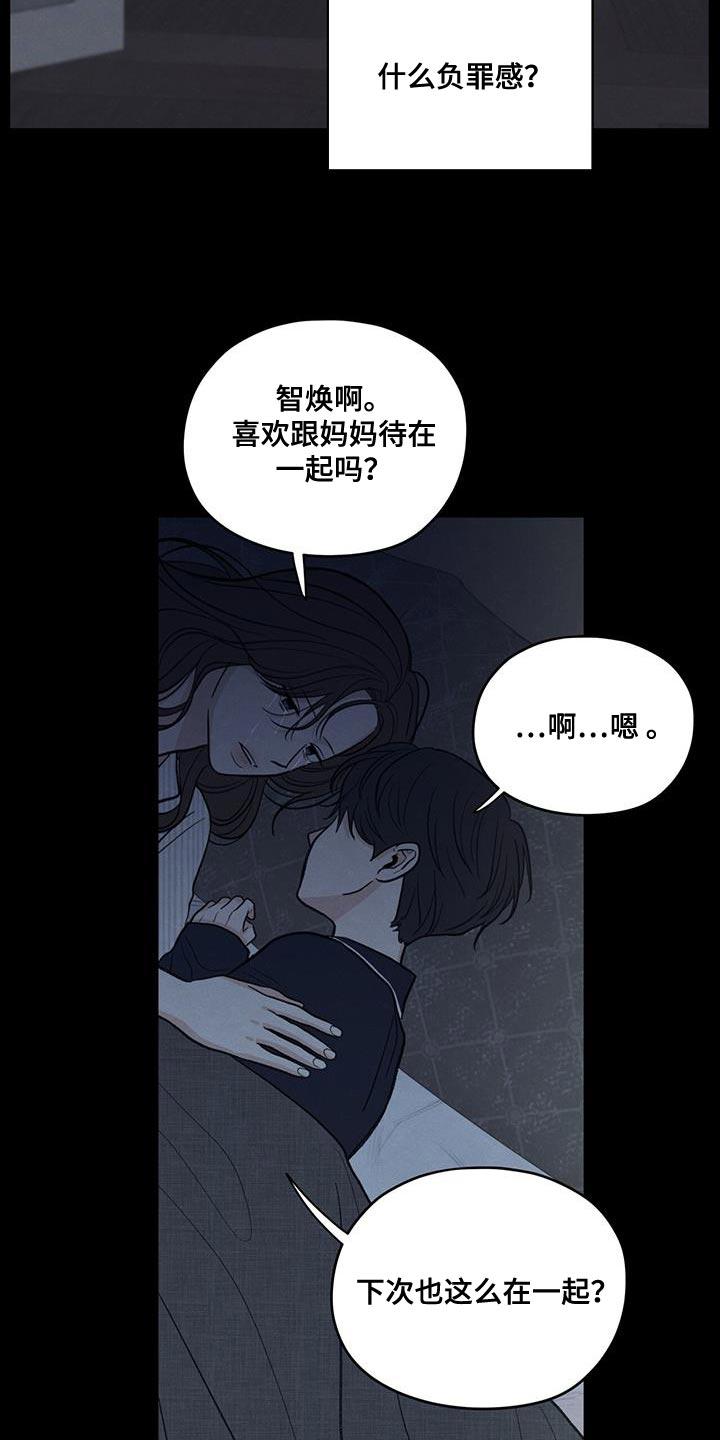 《模糊的边缘》第90章：【第二季】负罪感 第26页