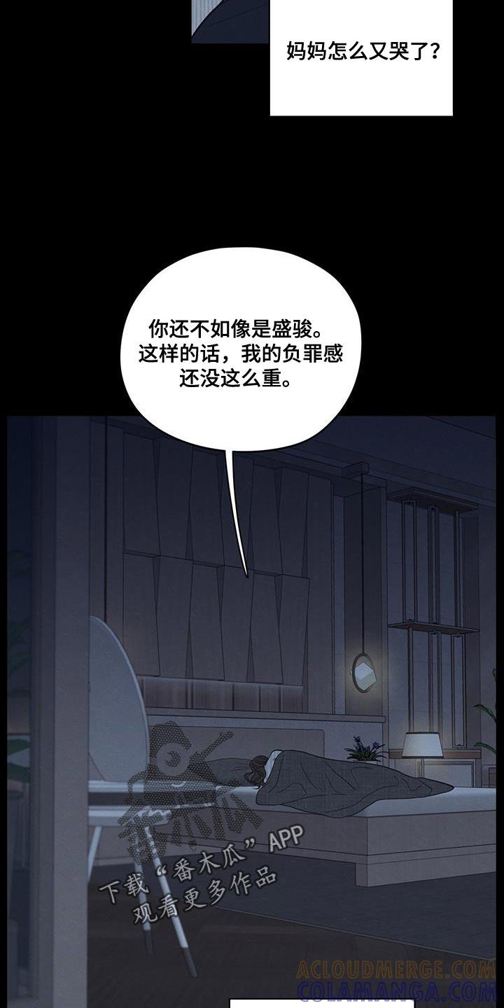 《模糊的边缘》第90章：【第二季】负罪感 第25页