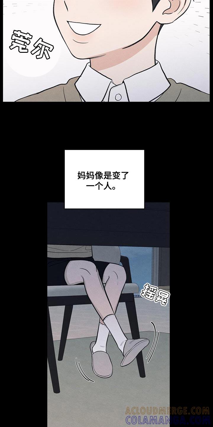 《模糊的边缘》第90章：【第二季】负罪感 第15页