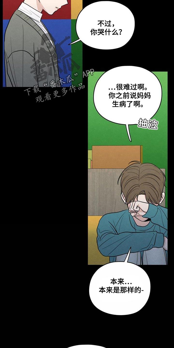 《模糊的边缘》第91章：【第二季】只是因为不想活了 第10页